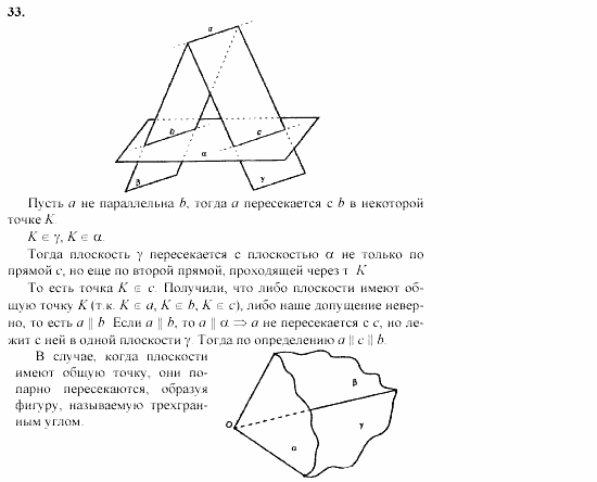 Геометрия, 10 класс, Л.С. Атанасян, 2002, задачи Задача: 33