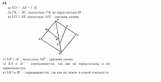 Геометрия, 10 класс, Л.С. Атанасян, 2002, задачи Задача: 34
