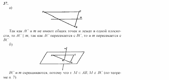 Геометрия, 10 класс, Л.С. Атанасян, 2002, задачи Задача: 37