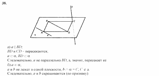 Геометрия, 10 класс, Л.С. Атанасян, 2002, задачи Задача: 38