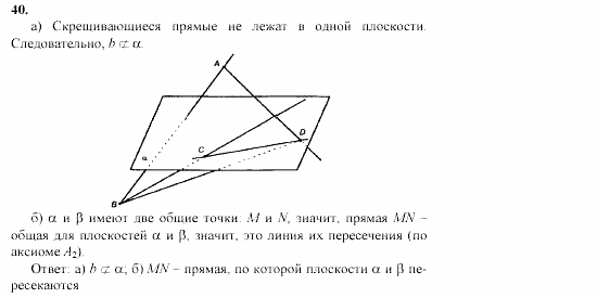 Геометрия, 10 класс, Л.С. Атанасян, 2002, задачи Задача: 40