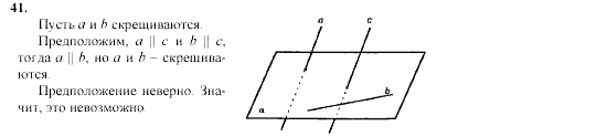 Геометрия, 10 класс, Л.С. Атанасян, 2002, задачи Задача: 41