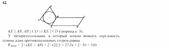 Геометрия, 10 класс, Л.С. Атанасян, 2002, задачи Задача: 42
