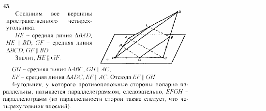 Геометрия, 10 класс, Л.С. Атанасян, 2002, задачи Задача: 43