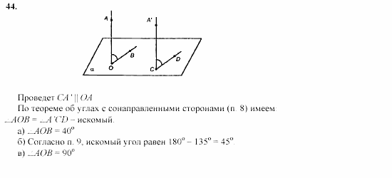 Геометрия, 10 класс, Л.С. Атанасян, 2002, задачи Задача: 44