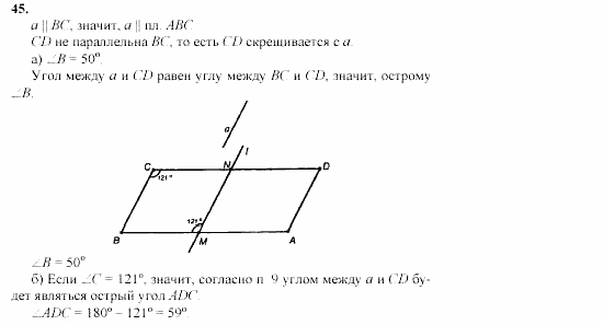 Геометрия, 10 класс, Л.С. Атанасян, 2002, задачи Задача: 45