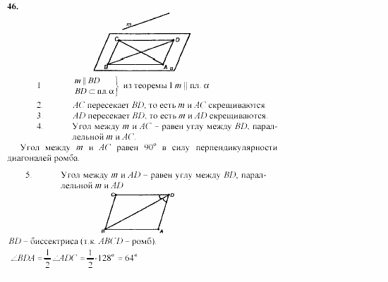 Геометрия, 10 класс, Л.С. Атанасян, 2002, задачи Задача: 46