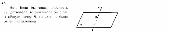 Геометрия, 10 класс, Л.С. Атанасян, 2002, задачи Задача: 48