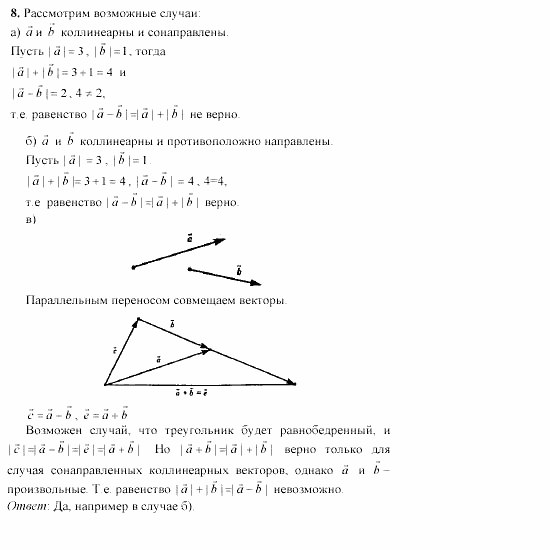 Геометрия, 10 класс, Л.С. Атанасян, 2002, Глава IV Задача: 8