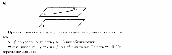 Геометрия, 10 класс, Л.С. Атанасян, 2002, задачи Задача: 50