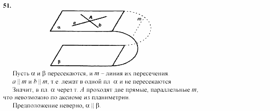 Геометрия, 10 класс, Л.С. Атанасян, 2002, задачи Задача: 51