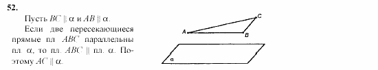 Геометрия, 10 класс, Л.С. Атанасян, 2002, задачи Задача: 52
