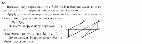 Геометрия, 10 класс, Л.С. Атанасян, 2002, задачи Задача: 53