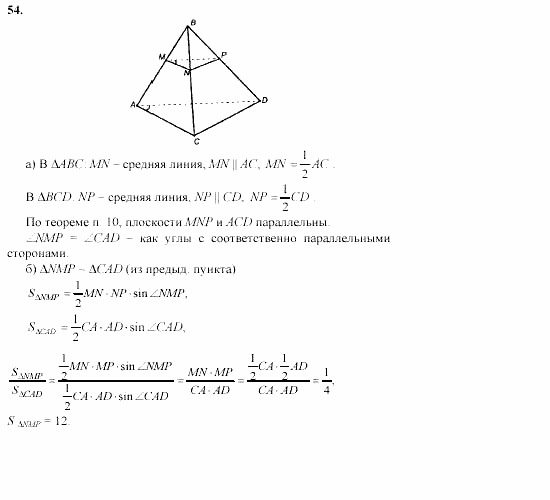 Геометрия, 10 класс, Л.С. Атанасян, 2002, задачи Задача: 54