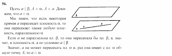 Геометрия, 10 класс, Л.С. Атанасян, 2002, задачи Задача: 56