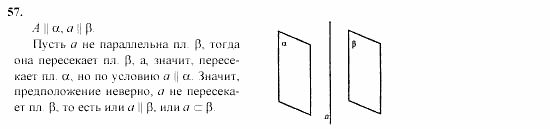 Геометрия, 10 класс, Л.С. Атанасян, 2002, задачи Задача: 57