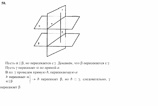 Геометрия, 10 класс, Л.С. Атанасян, 2002, задачи Задача: 58
