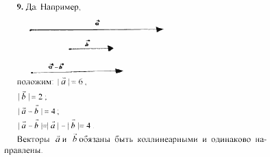 Геометрия, 10 класс, Л.С. Атанасян, 2002, Глава IV Задача: 9