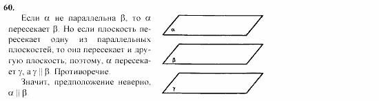 Геометрия, 10 класс, Л.С. Атанасян, 2002, задачи Задача: 60