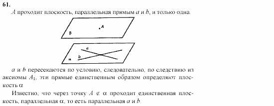 Геометрия, 10 класс, Л.С. Атанасян, 2002, задачи Задача: 61
