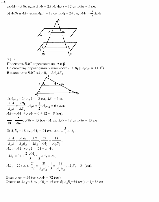 Геометрия, 10 класс, Л.С. Атанасян, 2002, задачи Задача: 63