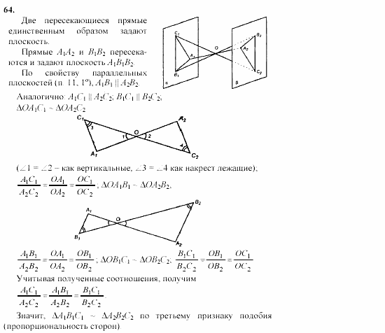 Геометрия, 10 класс, Л.С. Атанасян, 2002, задачи Задача: 64