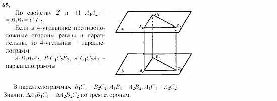 Геометрия, 10 класс, Л.С. Атанасян, 2002, задачи Задача: 65