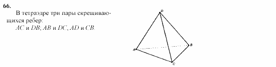 Геометрия, 10 класс, Л.С. Атанасян, 2002, задачи Задача: 66