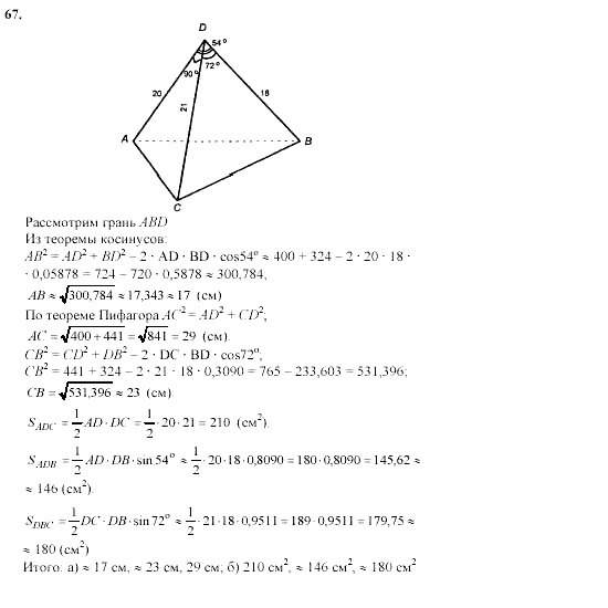 Геометрия, 10 класс, Л.С. Атанасян, 2002, задачи Задача: 67
