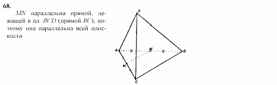 Геометрия, 10 класс, Л.С. Атанасян, 2002, задачи Задача: 68