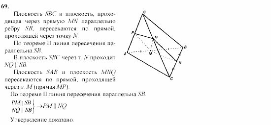 Геометрия, 10 класс, Л.С. Атанасян, 2002, задачи Задача: 69