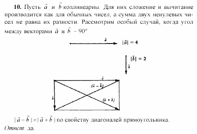 Геометрия, 10 класс, Л.С. Атанасян, 2002, Глава IV Задача: 10