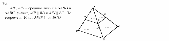 Геометрия, 10 класс, Л.С. Атанасян, 2002, задачи Задача: 70