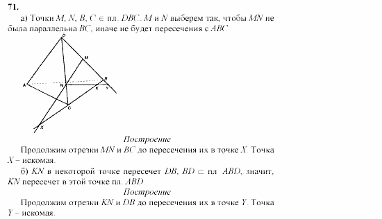 Геометрия, 10 класс, Л.С. Атанасян, 2002, задачи Задача: 71