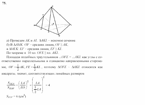 Геометрия, 10 класс, Л.С. Атанасян, 2002, задачи Задача: 75