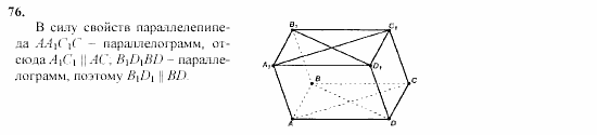 Геометрия, 10 класс, Л.С. Атанасян, 2002, задачи Задача: 76