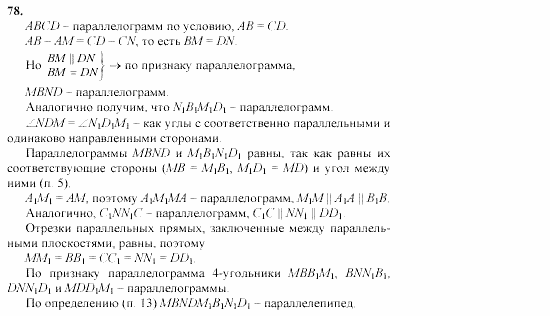 Геометрия, 10 класс, Л.С. Атанасян, 2002, задачи Задача: 78