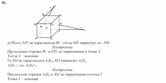 Геометрия, 10 класс, Л.С. Атанасян, 2002, задачи Задача: 81