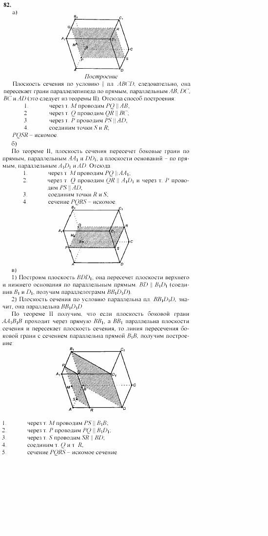 Геометрия, 10 класс, Л.С. Атанасян, 2002, задачи Задача: 82
