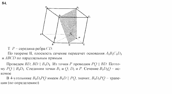 Геометрия, 10 класс, Л.С. Атанасян, 2002, задачи Задача: 84