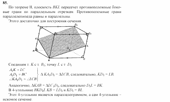 Геометрия, 10 класс, Л.С. Атанасян, 2002, задачи Задача: 85