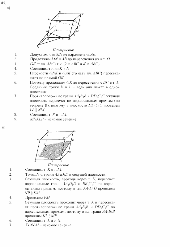 Геометрия, 10 класс, Л.С. Атанасян, 2002, задачи Задача: 87