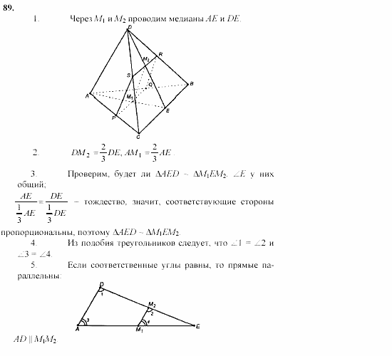 Геометрия, 10 класс, Л.С. Атанасян, 2002, задачи Задача: 89