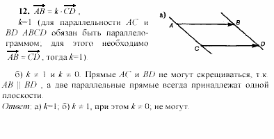 Геометрия, 10 класс, Л.С. Атанасян, 2002, Глава IV Задача: 12