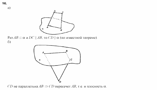 Геометрия, 10 класс, Л.С. Атанасян, 2002, задачи Задача: 90