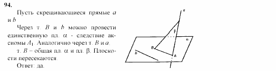 Геометрия, 10 класс, Л.С. Атанасян, 2002, задачи Задача: 94