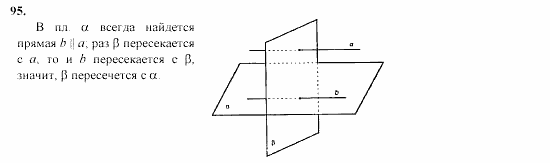 Геометрия, 10 класс, Л.С. Атанасян, 2002, задачи Задача: 95