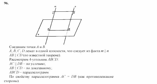 Геометрия, 10 класс, Л.С. Атанасян, 2002, задачи Задача: 96