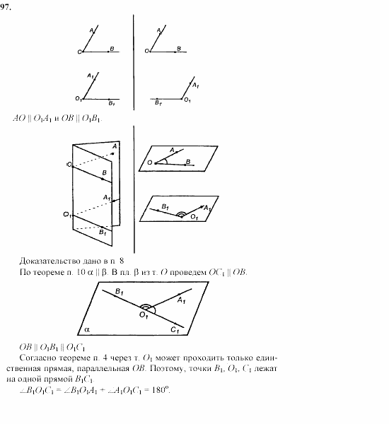Геометрия, 10 класс, Л.С. Атанасян, 2002, задачи Задача: 97