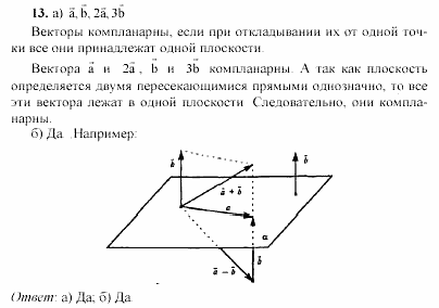 Геометрия, 10 класс, Л.С. Атанасян, 2002, Глава IV Задача: 13